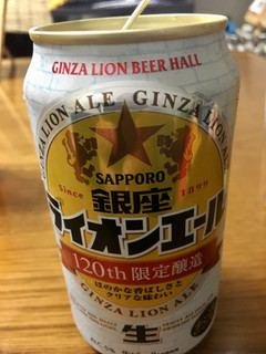 「サッポロ 銀座ライオンエール 缶350ml」のクチコミ画像 by ビールが一番さん