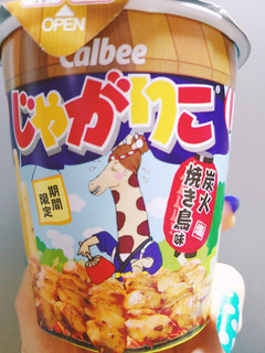 「カルビー じゃがりこ 炭火焼き鳥味 カップ52g」のクチコミ画像 by nag～ただいま留守にしております～さん