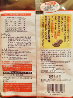 「三幸製菓 丸大豆せんべい 旨口醤油味 袋11枚」のクチコミ画像 by MAA しばらく不在さん