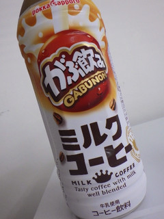 「ポッカサッポロ がぶ飲み ミルクコーヒー 増量 ペット600ml」のクチコミ画像 by taktak99さん