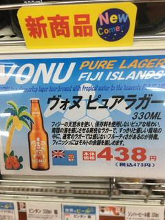 「友和貿易 アイランドブリューイング ヴォヌ ピュア ラガー 瓶330ml」のクチコミ画像 by ビールが一番さん