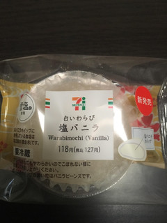 「セブン-イレブン 沖縄出店記念！白いわらび塩バニラ」のクチコミ画像 by chan-manaさん