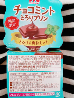 「明治 ヨーグルトドルチェ とろけると チョコミント カップ80g」のクチコミ画像 by nag～ただいま留守にしております～さん