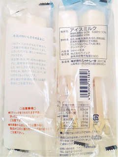 「ベイシア 小さなミルクバー 袋34ml×6」のクチコミ画像 by MAA しばらく不在さん