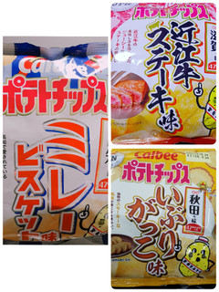 「カルビー 高知の味 ポテトチップス ミレービスケット味 袋55g」のクチコミ画像 by nag～ただいま留守にしております～さん