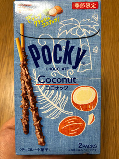 「グリコ ポッキー ココナッツ 箱2袋」のクチコミ画像 by ちいぼうさん