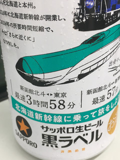 「サッポロ 生ビール黒ラベル 北海道デザイン缶 缶500ml」のクチコミ画像 by ビールが一番さん