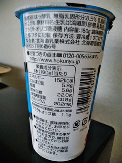 「HOKUNYU 北海道生乳のむヨーグルト カップ180g」のクチコミ画像 by minorinりん さん