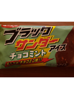 「セリア・ロイル ブラックサンダー チョコミントアイス 袋90ml」のクチコミ画像 by haruuuさん