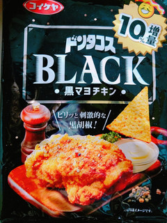 「湖池屋 ドンタコス BLACK 黒マヨチキン 袋64g」のクチコミ画像 by nag～ただいま留守にしております～さん