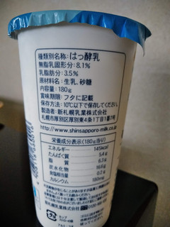 「新札幌乳業 北海道産生乳と砂糖のみで仕上げたのむヨーグルト カップ180g」のクチコミ画像 by minorinりん さん