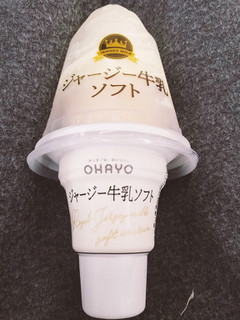 「オハヨー ジャージー牛乳ソフト カップ180ml」のクチコミ画像 by nag～ただいま留守にしております～さん