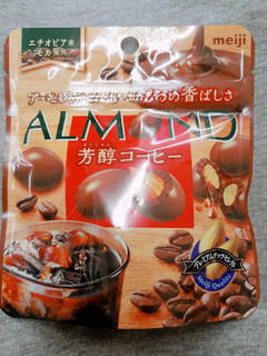 「明治 アーモンドチョコレート 芳醇コーヒー 袋46g」のクチコミ画像 by nag～ただいま留守にしております～さん