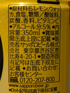 「サッポロ レモン・ザ・リッチ 濃い味塩レモン 缶350ml」のクチコミ画像 by しおさばさん