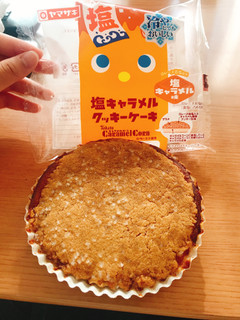 「ヤマザキ 塩キャラメルクッキーケーキ キャラメルコーンのペースト使用 袋1個」のクチコミ画像 by シャケ男さん