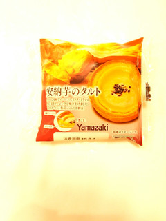 「ヤマザキ 安納芋のタルト」のクチコミ画像 by いちごみるうさん