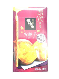 「ロッテ 味わい濃蜜トッポ 安納芋 箱2袋」のクチコミ画像 by いちごみるうさん
