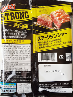 「湖池屋 ポテトチップスSTRONG ステークジンジャー 袋54g」のクチコミ画像 by MAA しばらく不在さん