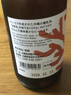 「南都 沖縄サンゴビール アルト 瓶330ml」のクチコミ画像 by ビールが一番さん