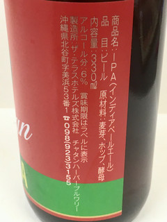 「ザ・テラスホテルズ チャタンハーバーブルワリー チャタンビール IPA 瓶330ml」のクチコミ画像 by ビールが一番さん