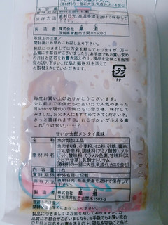 「やおきん 甘いか太郎 メンタイ味 袋1枚」のクチコミ画像 by nag～ただいま留守にしております～さん