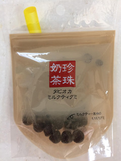 「クリート 珍珠奶茶タピオカミルクティグミ 袋40g」のクチコミ画像 by SANAさん
