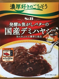 「S＆B 濃厚好きのごちそう 発酵＆焦がしバターの国産デミハヤシ 箱140g」のクチコミ画像 by ビールが一番さん