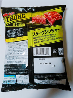 「湖池屋 ポテトチップスSTRONG ステークジンジャー 袋54g」のクチコミ画像 by nag～ただいま留守にしております～さん