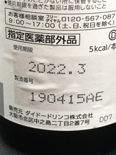 「タケダ アリナミン ゼロ7 瓶100ml」のクチコミ画像 by ビールが一番さん