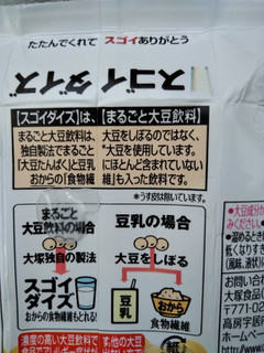 「大塚食品 スゴイダイズ オリジナル パック125ml」のクチコミ画像 by まめぱんださん