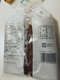「ヤマザキ チョコスティック 袋5本」のクチコミ画像 by とくめぐさん