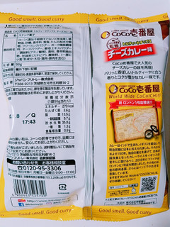 「フリトレー CoCo壱番屋監修 トルティーヤチップス チーズカレー味 袋55g」のクチコミ画像 by nag～ただいま留守にしております～さん