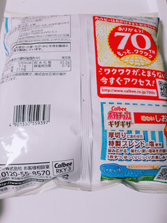 「カルビー ポテトチップス ギザギザ味わいしお味 袋60g」のクチコミ画像 by nag～ただいま留守にしております～さん