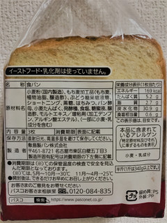 「Pasco もち麦入り食パン 袋3枚」のクチコミ画像 by こまこまこさん