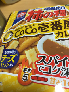 「亀田製菓 亀田の柿の種 CoCo壱番屋監修カレー×チーズスナック 袋35g」のクチコミ画像 by レビュアーさん