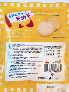 「カルディ 豆乳ビスケット 安納芋」のクチコミ画像 by MAA しばらく不在さん