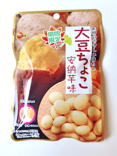 「ブルボン 大豆ちょこ 安納芋味 袋30g」のクチコミ画像 by MAA しばらく不在さん