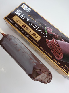 「ローソン Uchi Cafe’ SWEETS 贅沢チョコバー濃密チョコレート」のクチコミ画像 by ぺりちゃんさん