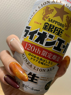 「サッポロ 銀座ライオンエール 缶350ml」のクチコミ画像 by SweetSilさん