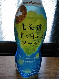 「ポッカサッポロ 北海道余市の白ぶどうソーダ ペット420ml」のクチコミ画像 by minorinりん さん