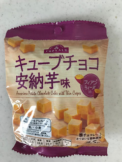 「トップバリュ キューブチョコ 安納芋味 フィアンティーヌ入り 袋45g」のクチコミ画像 by こっぱるママさん