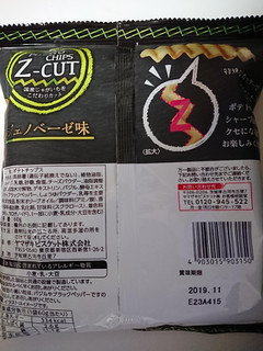 「YBC Z‐CUT ジェノベーゼ 袋60g」のクチコミ画像 by ぺりちゃんさん