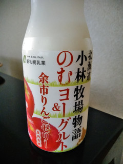 「新札幌乳業 北海道 小林牧場物語 のむヨーグルト＆余市りんごゼリー ボトル190g」のクチコミ画像 by minorinりん さん