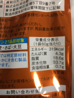 「湖池屋 KOIKEYA PRIDE POTATO 日高昆布と柚子 袋60g」のクチコミ画像 by レビュアーさん