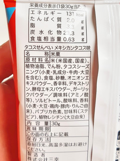「三幸製菓 タコスせんべい 袋30g」のクチコミ画像 by MAA しばらく不在さん