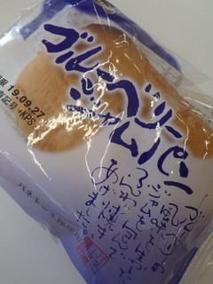 「KOUBO ブルーベリージャムパン 袋1個」のクチコミ画像 by taktak99さん
