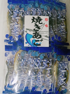 「九州食品 珍味 焼きあご 袋85g」のクチコミ画像 by nag～ただいま留守にしております～さん