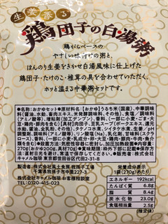 「カルディ 生姜香る 鶏団子の白湯粥 袋270g」のクチコミ画像 by *C*さん