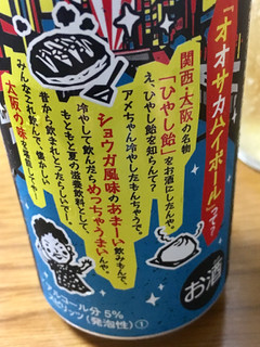 「合同酒精 オオサカハイボール ひやし飴風味 缶350ml」のクチコミ画像 by ビールが一番さん