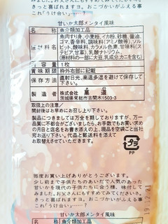 「やおきん 甘いか太郎 メンタイ味 袋1枚」のクチコミ画像 by MAA しばらく不在さん